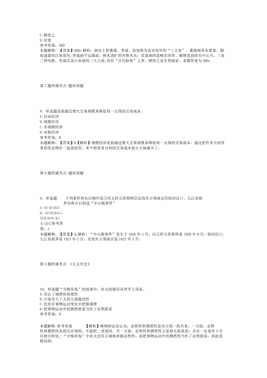 2023年05月广西河池市民族宗教事务委员会招考公益性岗位工作人员模拟卷(二)_1.docx_第3页