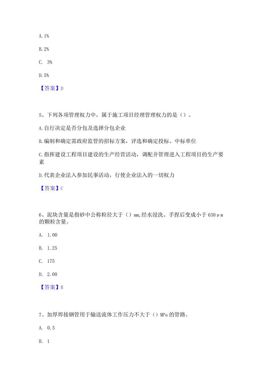 2023年标准员之基础知识自测提分题库加精品答案.docx_第2页