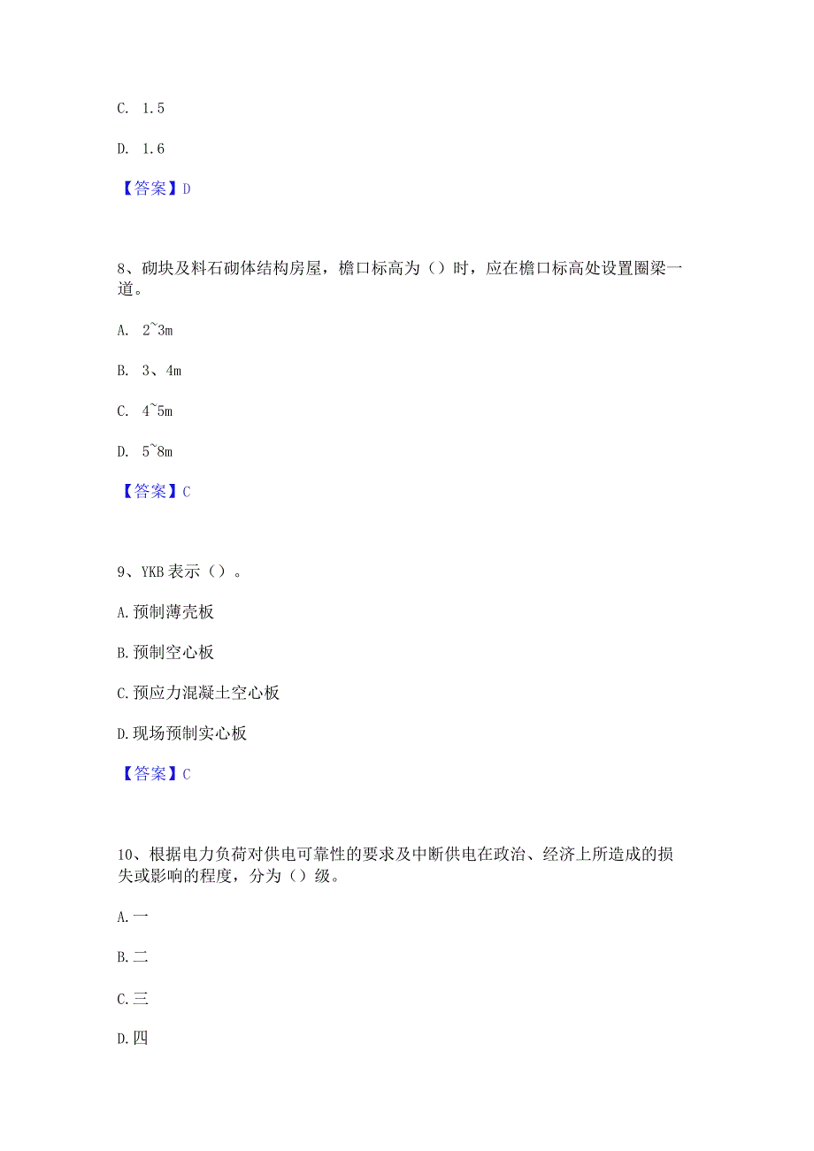 2023年标准员之基础知识自测提分题库加精品答案.docx_第3页