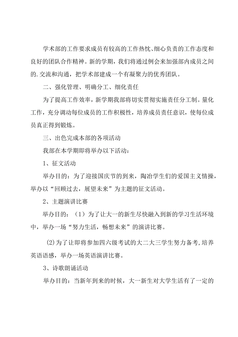 公司年会工作计划.docx_第3页