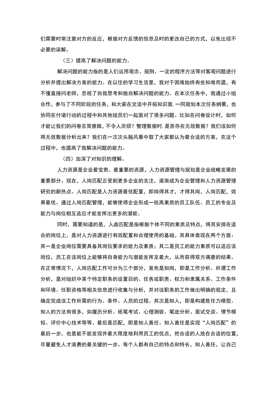 【小组工作中大学生个人的收获报告3600字】.docx_第2页