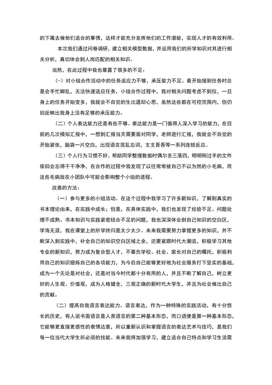 【小组工作中大学生个人的收获报告3600字】.docx_第3页