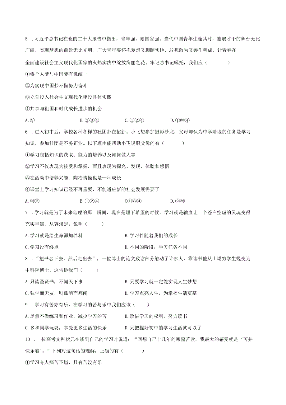 2023-2024学年江西省景德镇市浮梁县三龙中学七年级（上）第一次月考道德与法治试卷（含解析）.docx_第2页