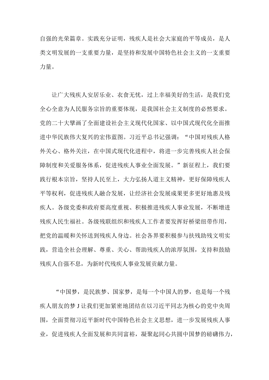 2023年中国残疾人联合会第八次全国代表大会胜利开幕感悟心得.docx_第2页