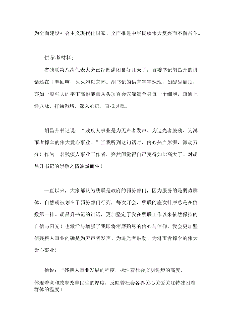 2023年中国残疾人联合会第八次全国代表大会胜利开幕感悟心得.docx_第3页