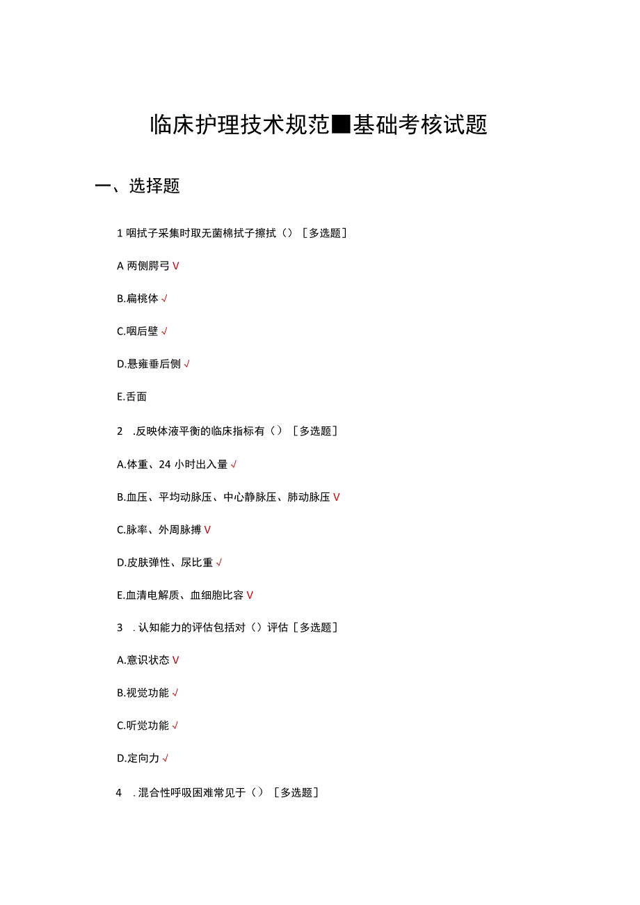 2023临床护理技术规范-基础考核试题及答案.docx_第1页