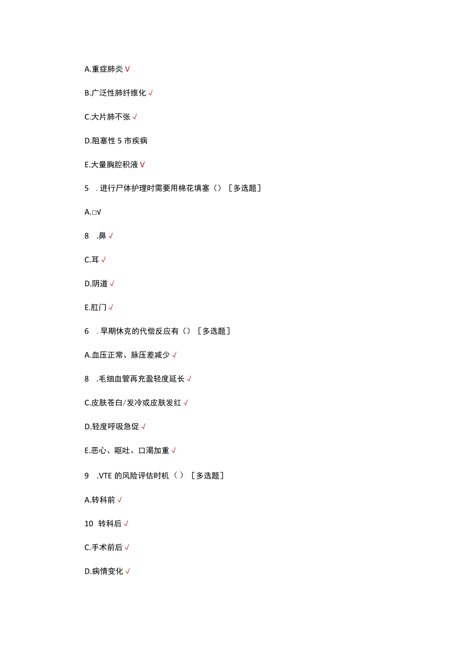 2023临床护理技术规范-基础考核试题及答案.docx_第2页