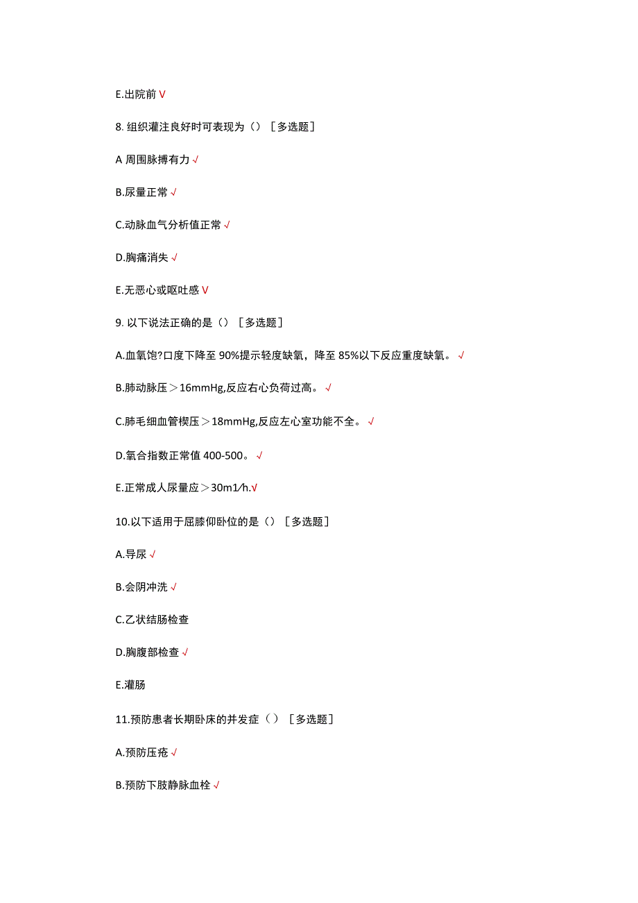 2023临床护理技术规范-基础考核试题及答案.docx_第3页