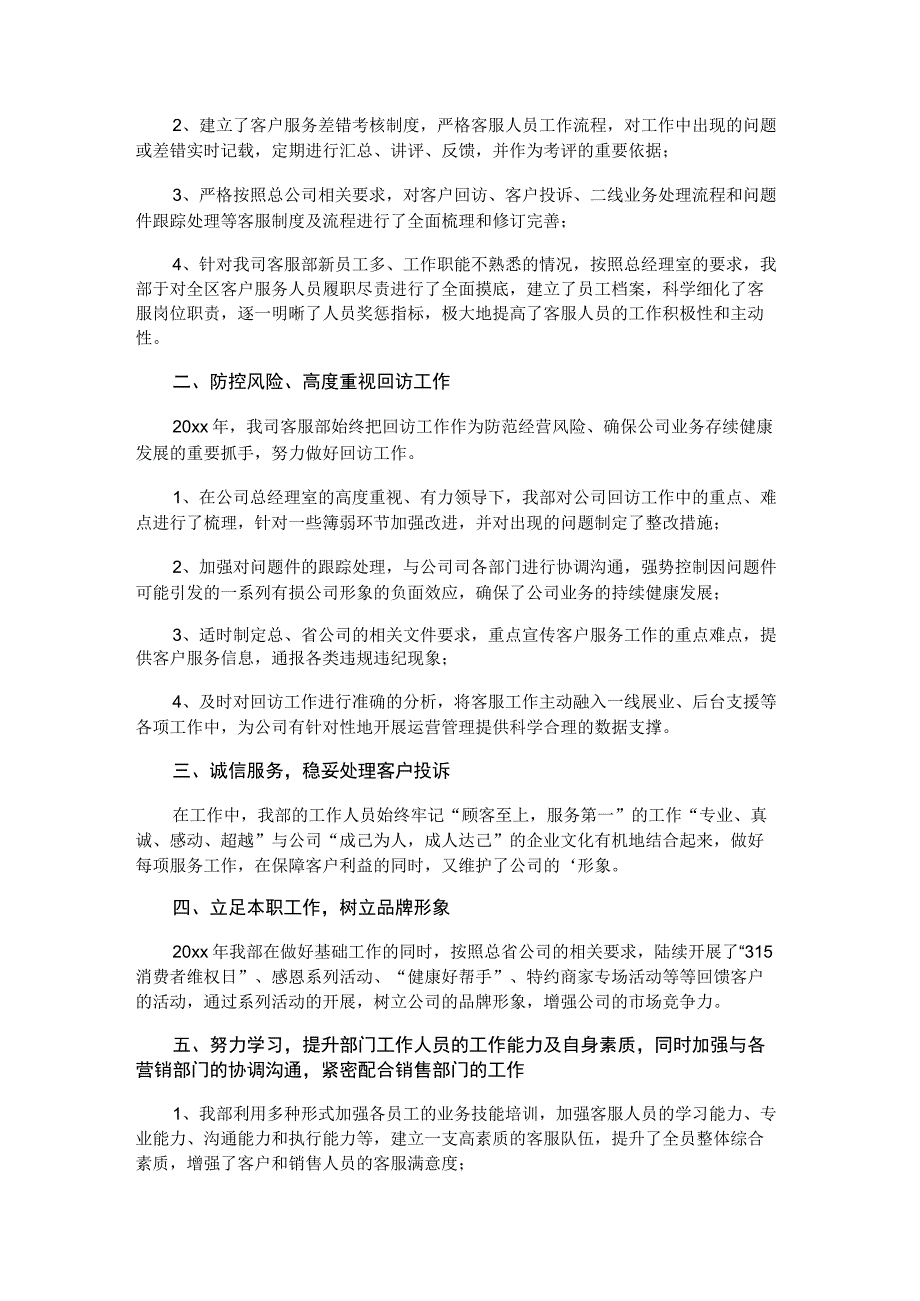 保险客服年终个人工作总结.docx_第2页