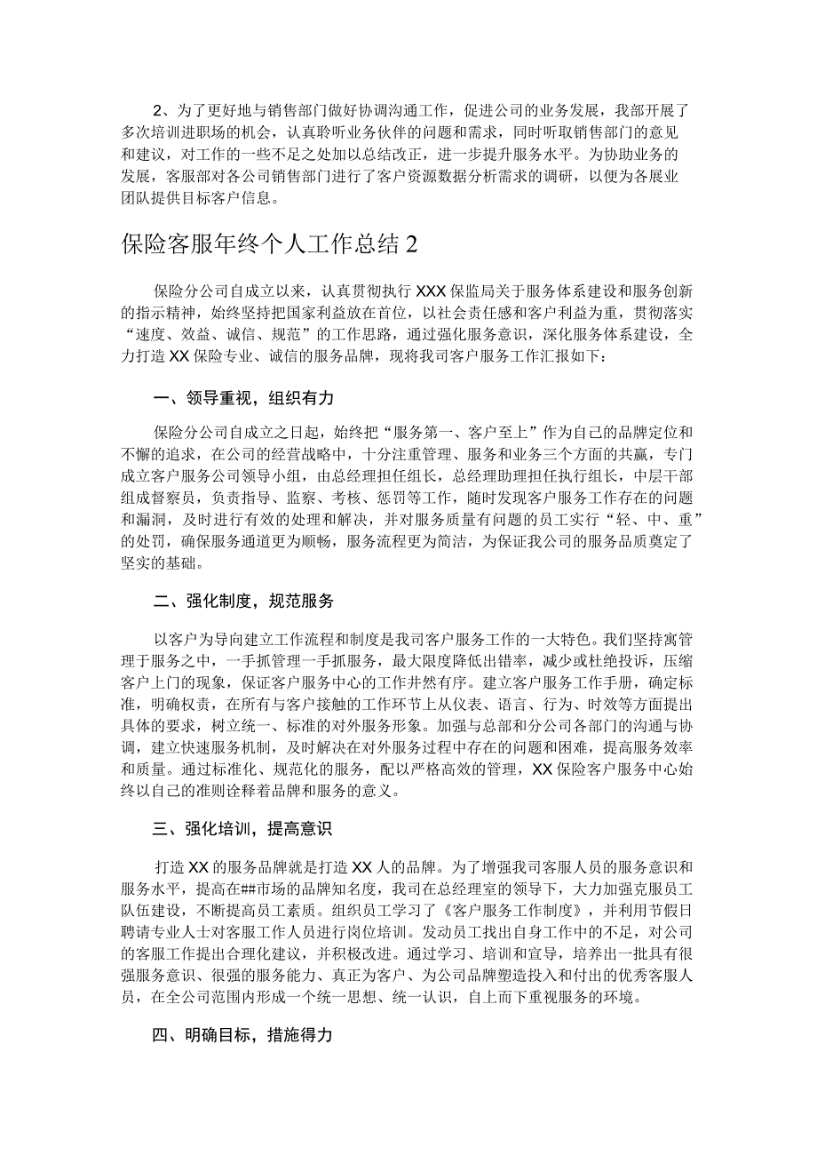 保险客服年终个人工作总结.docx_第3页