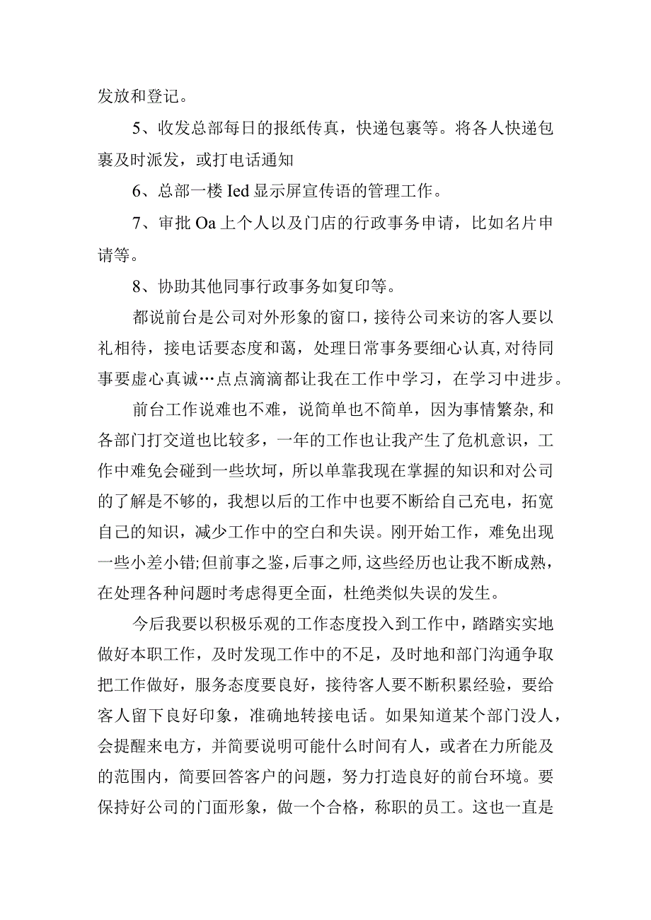 2023公司前台个人年度工作总结.docx_第2页