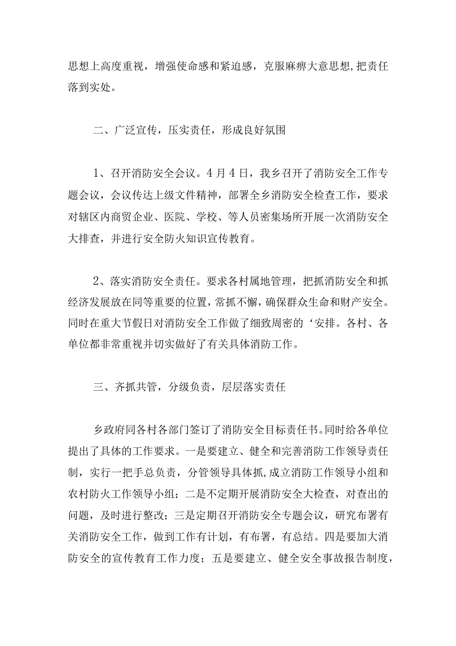 2023消防安全工作个人年终总结（10篇）.docx_第2页