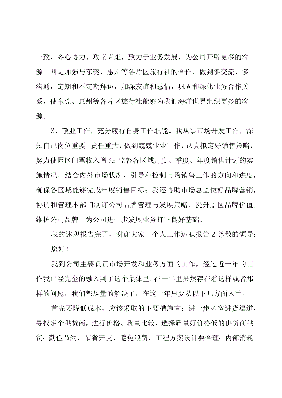 个人工作述职报告15篇.docx_第3页