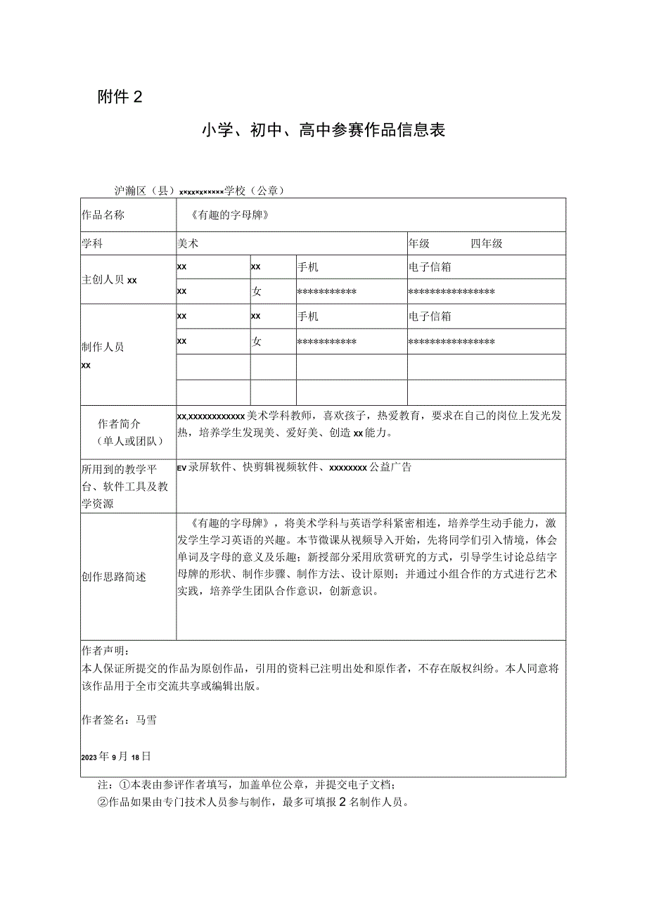 《有趣的字母牌》_有趣的字母牌+小学美术+x+x微课公开课教案教学设计课件.docx_第1页