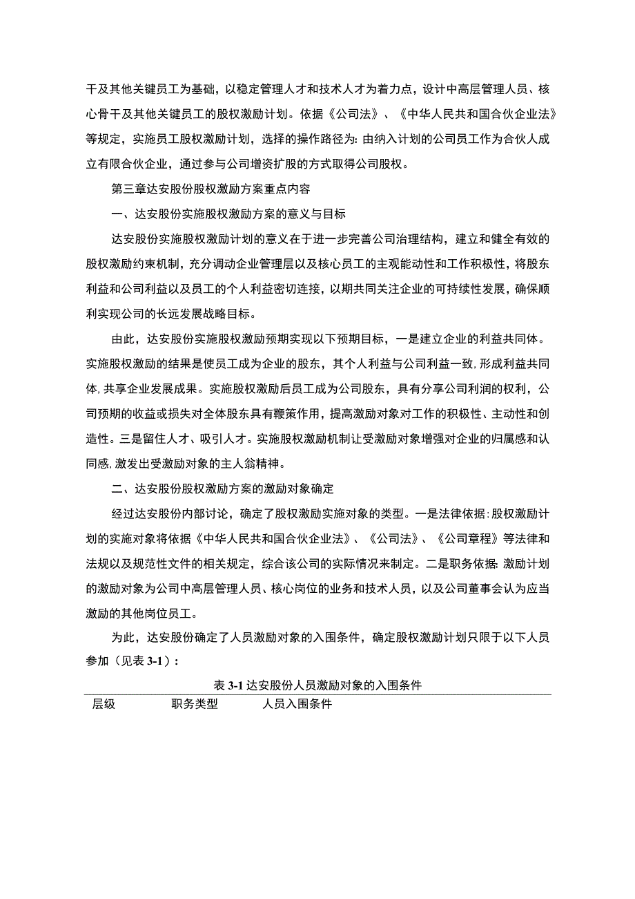 【《上市公司股权激励方案问题研究案例》9400字（论文）】.docx_第3页