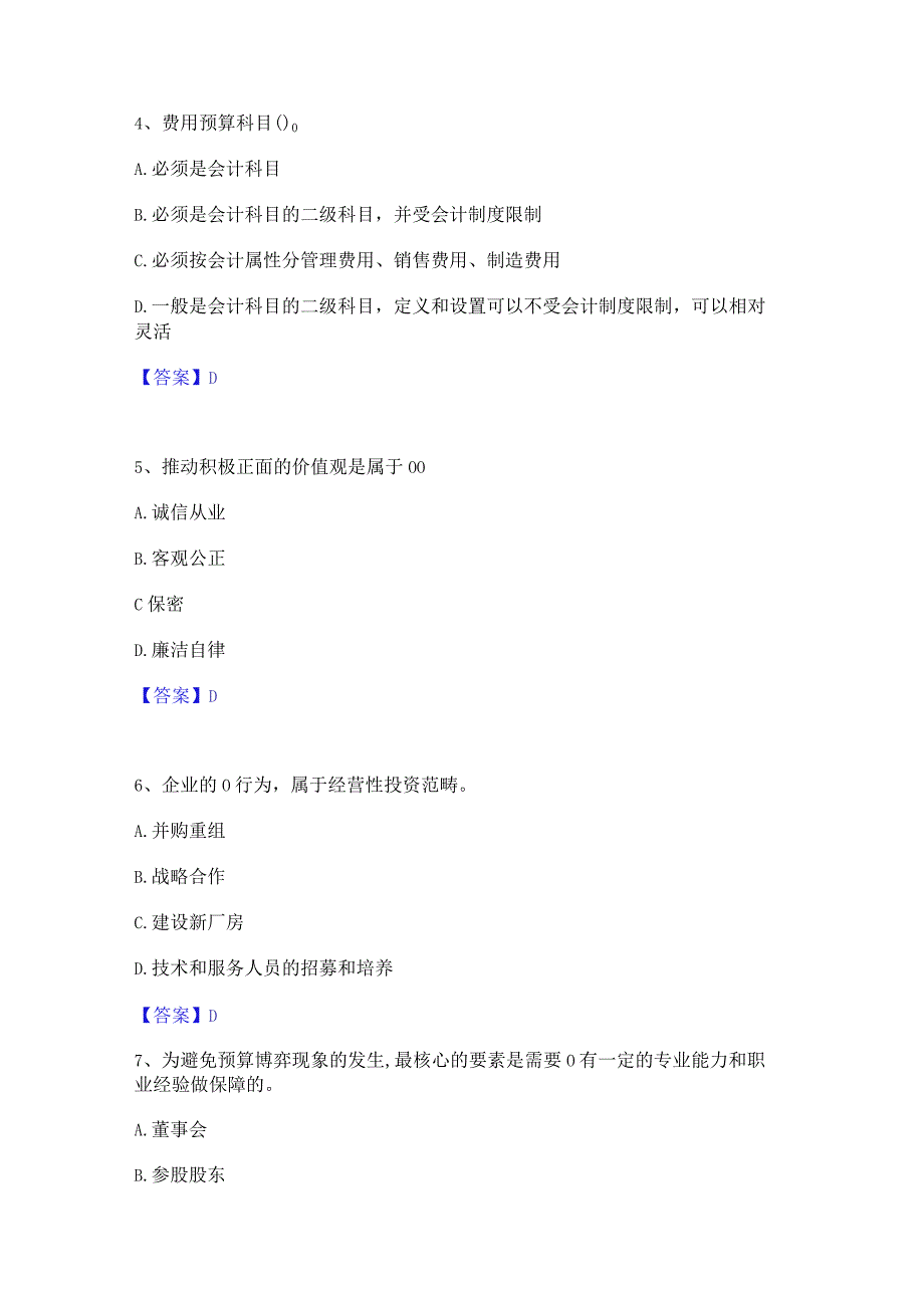 2022年-2023年初级管理会计之专业知识综合卷自我检测试卷A卷附答案.docx_第2页