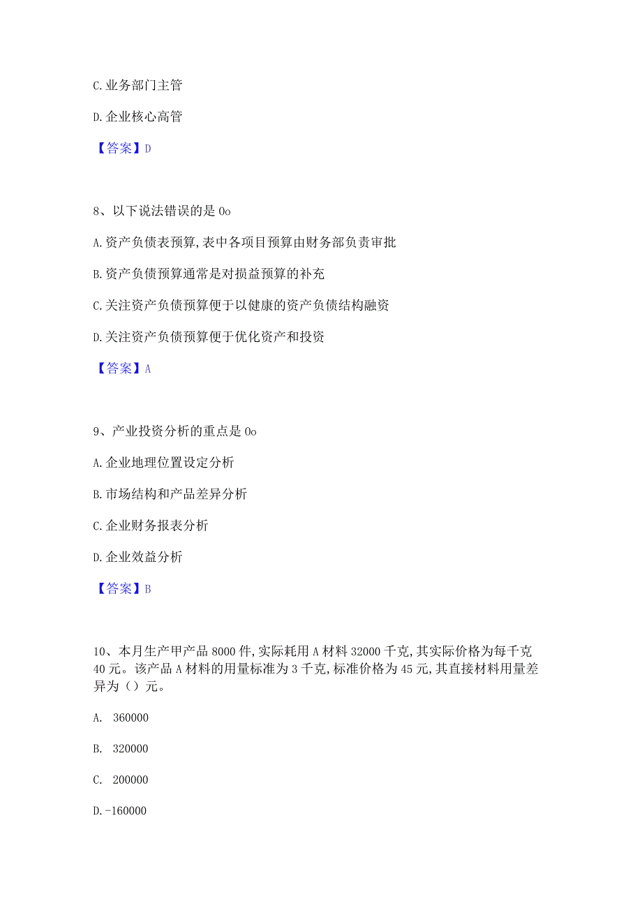 2022年-2023年初级管理会计之专业知识综合卷自我检测试卷A卷附答案.docx_第3页