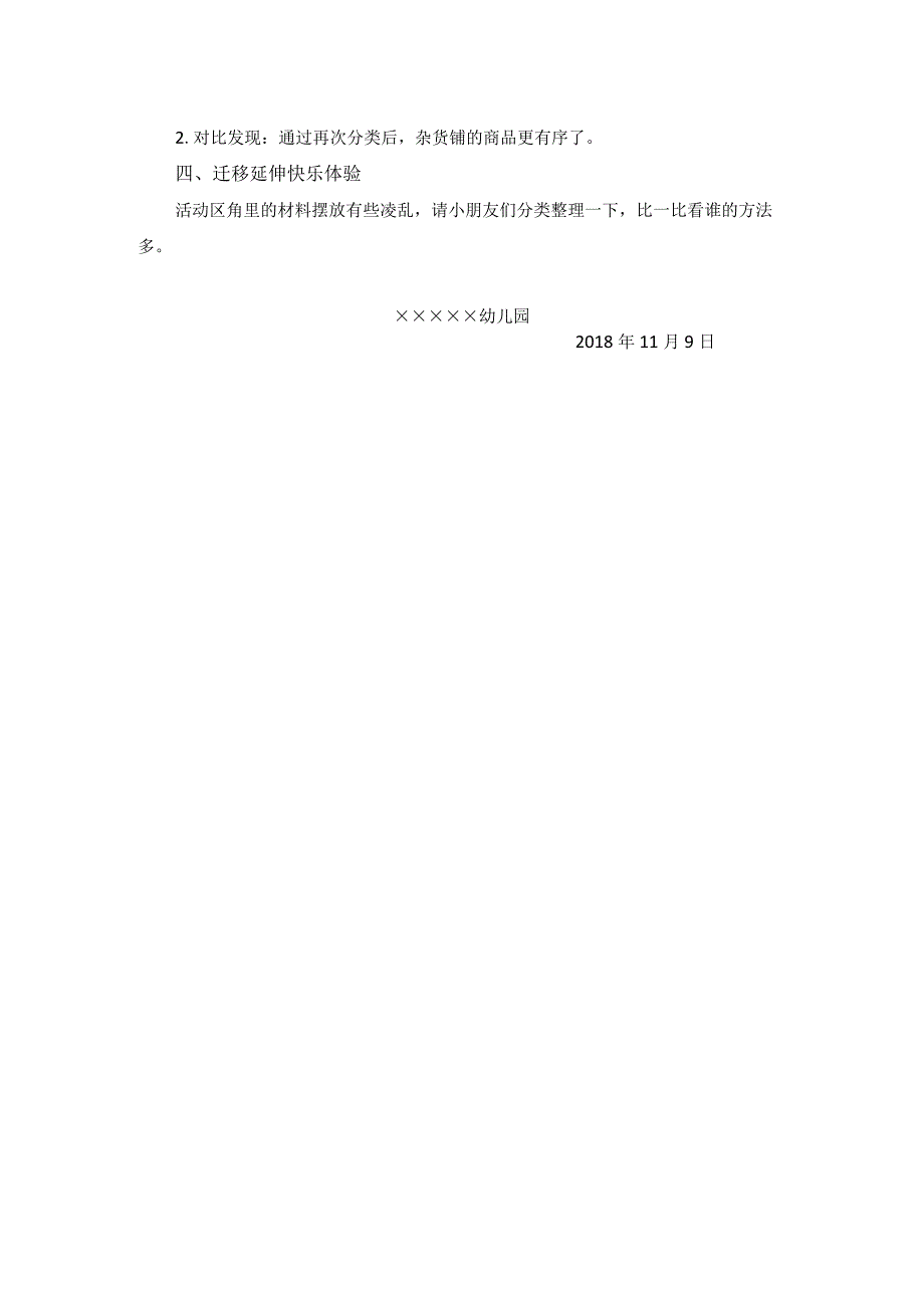 《有趣的分类》_市新城区x幼儿园《有趣的分类》微教案微课公开课教案教学设计课件.docx_第2页