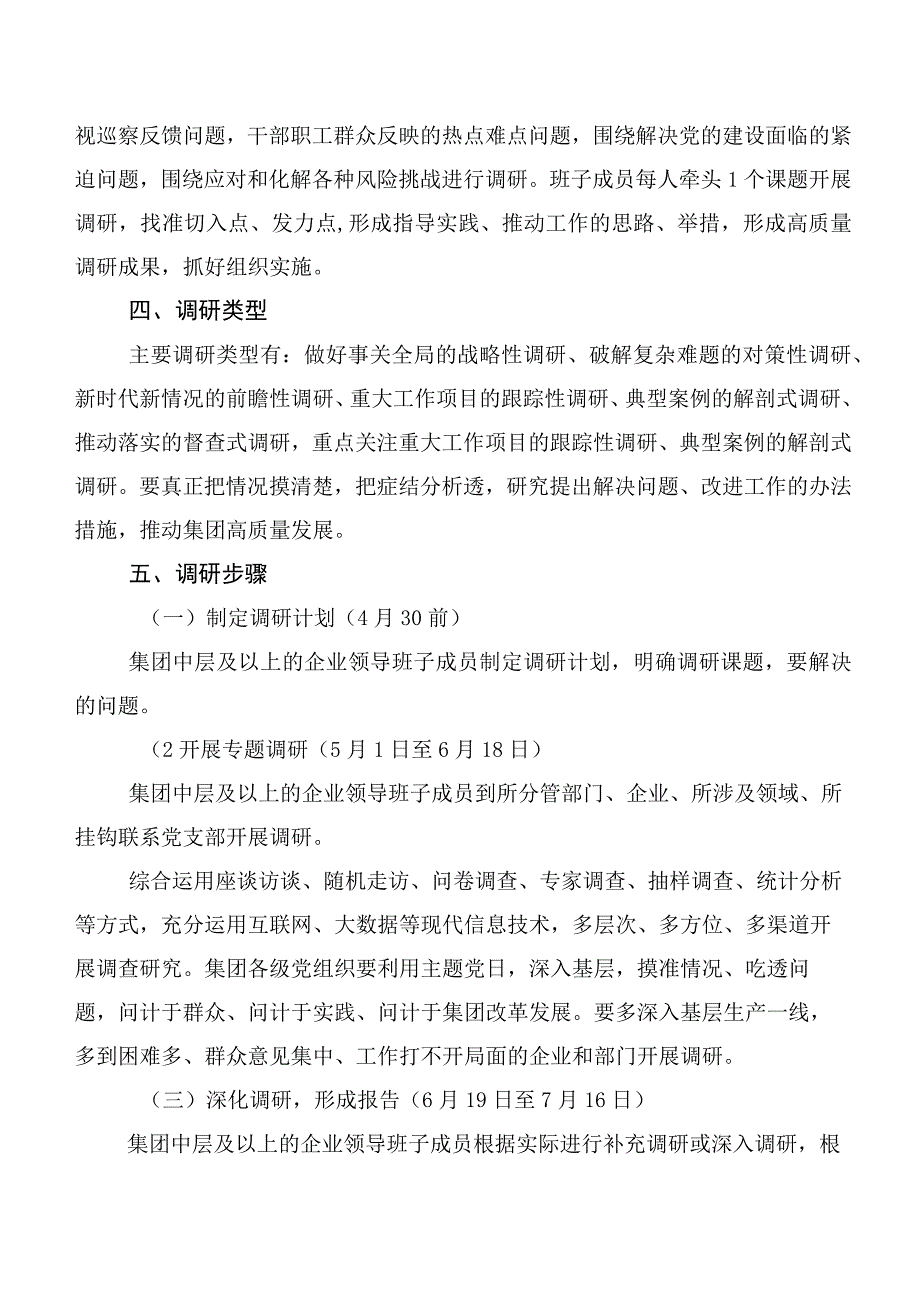 2023年有关第二阶段主题教育工作方案多篇.docx_第2页