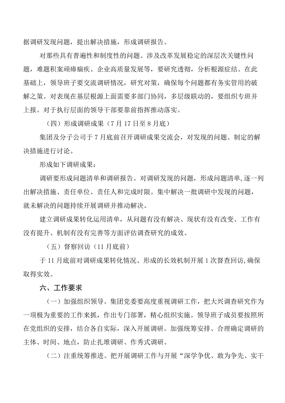 2023年有关第二阶段主题教育工作方案多篇.docx_第3页