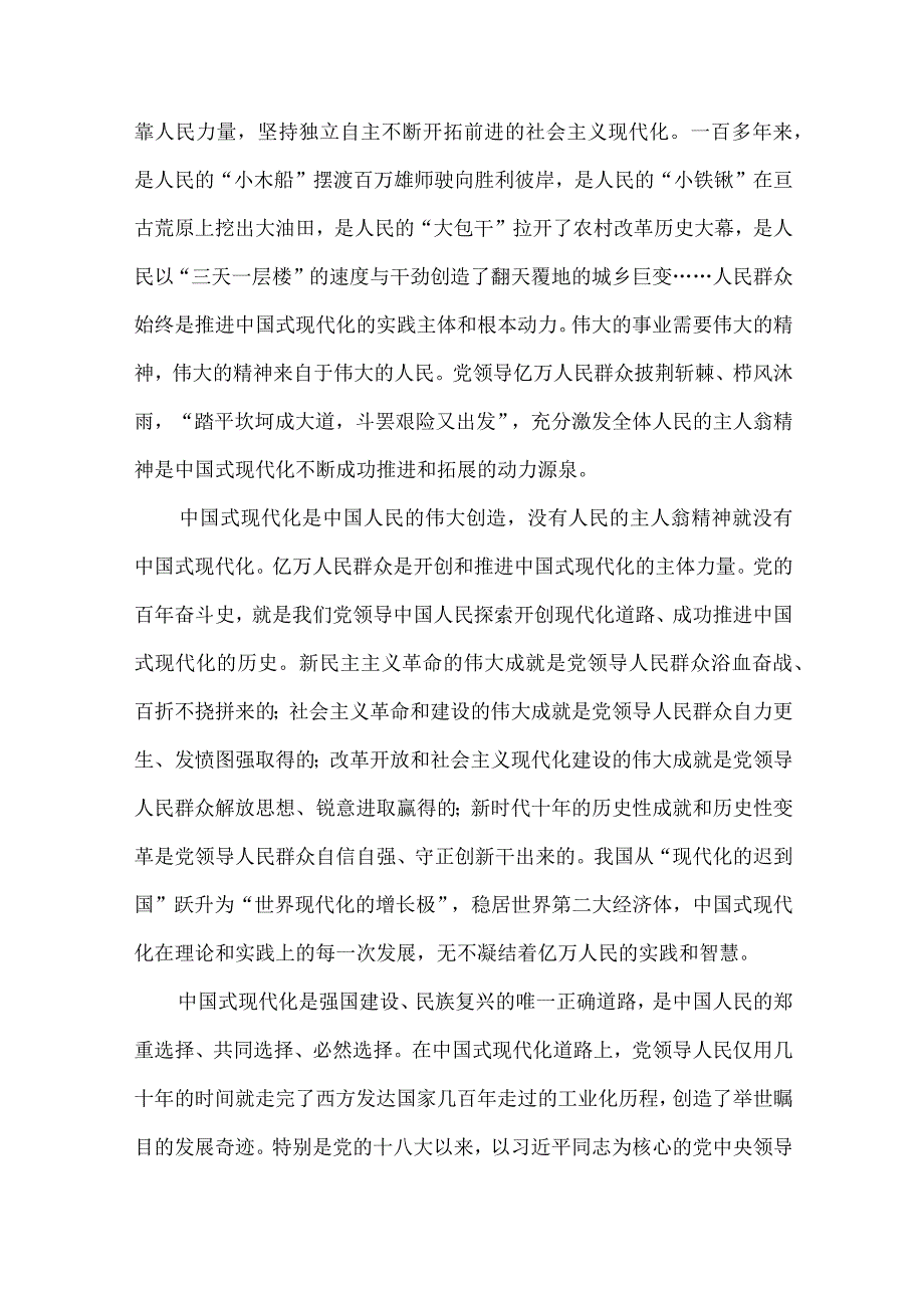 2023年主题教育专题党课学习讲稿、学习研讨交流发言材料、实施方案（共10篇）供参考.docx_第3页