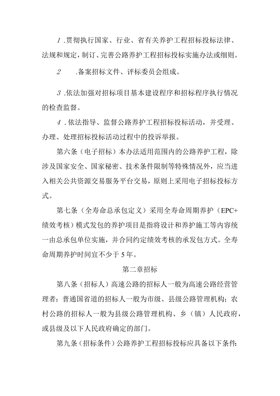 《浙江省公路养护工程招标投标管理办法》（修订）公开征.docx_第3页