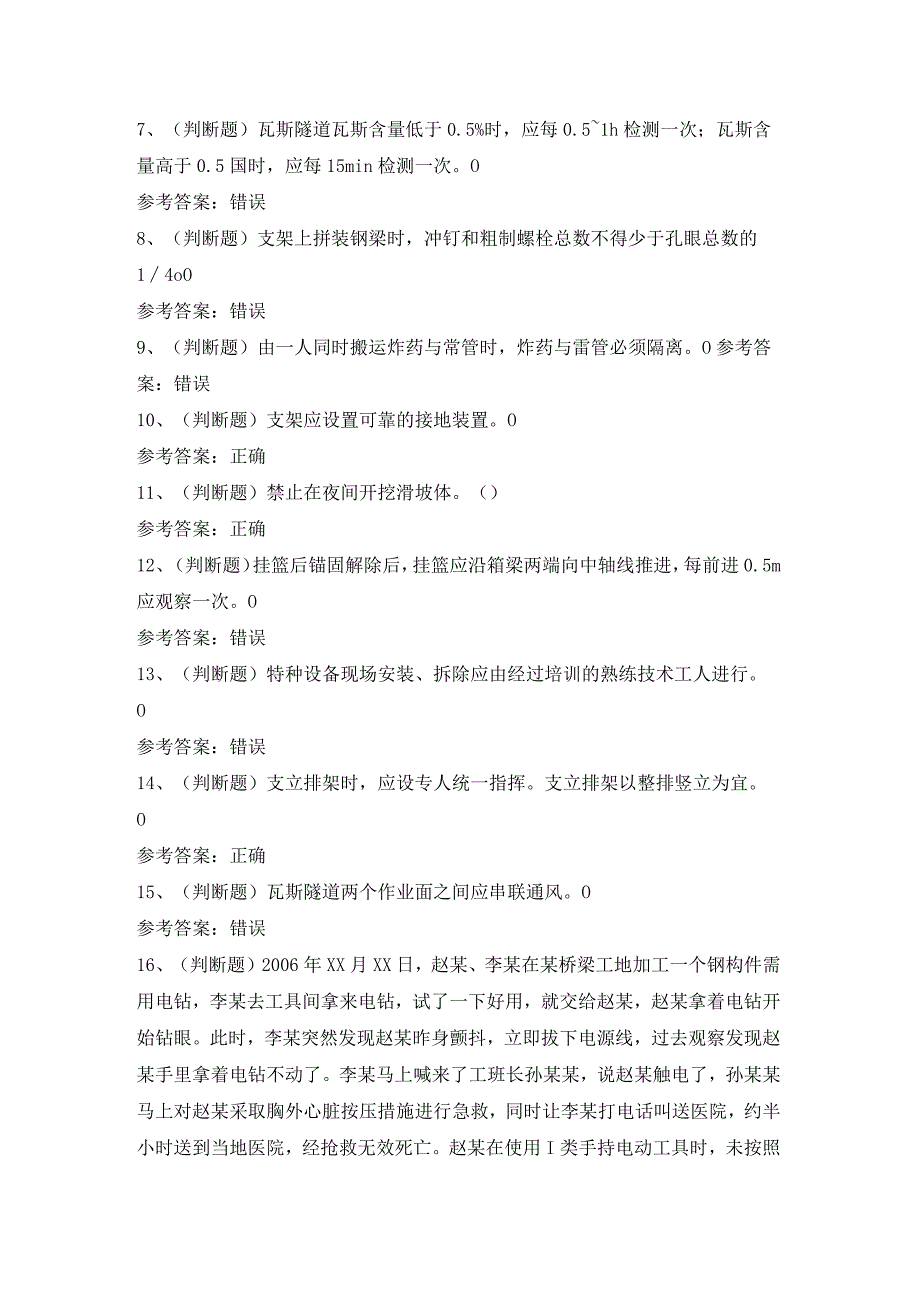 2023年公路交通安全生产技术模拟考试题及答案.docx_第2页