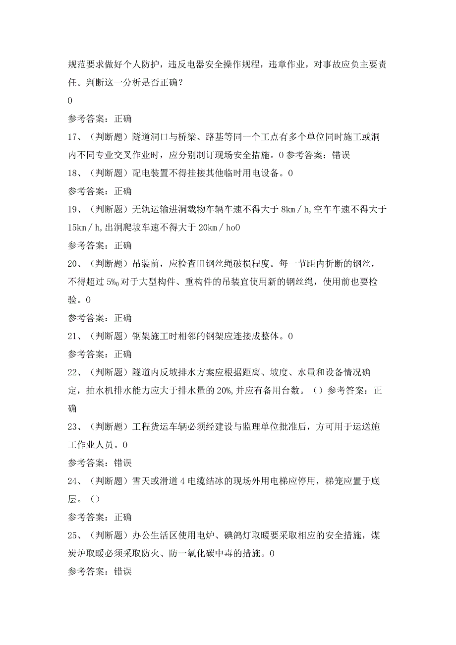 2023年公路交通安全生产技术模拟考试题及答案.docx_第3页