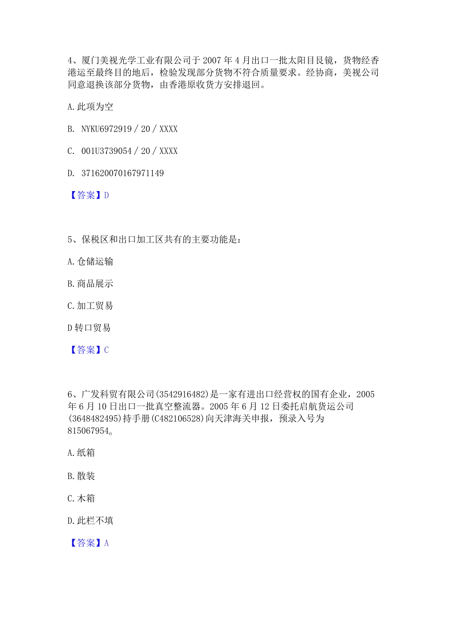 2023年报关员之报关员业务水平考试题库检测试卷B卷附答案.docx_第2页