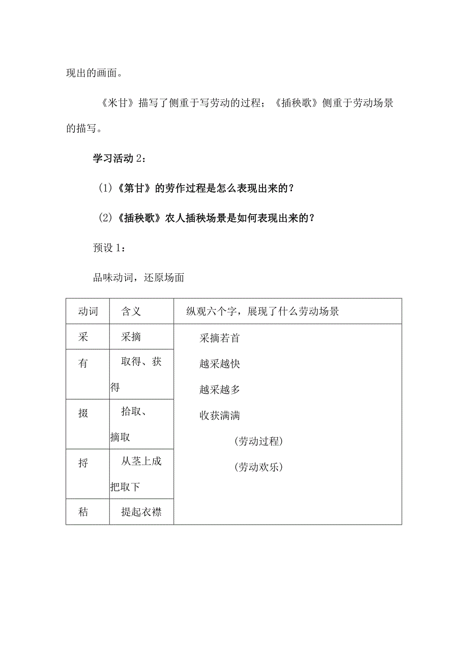 《芣苢》《插秧歌》联读 教学设计.docx_第3页