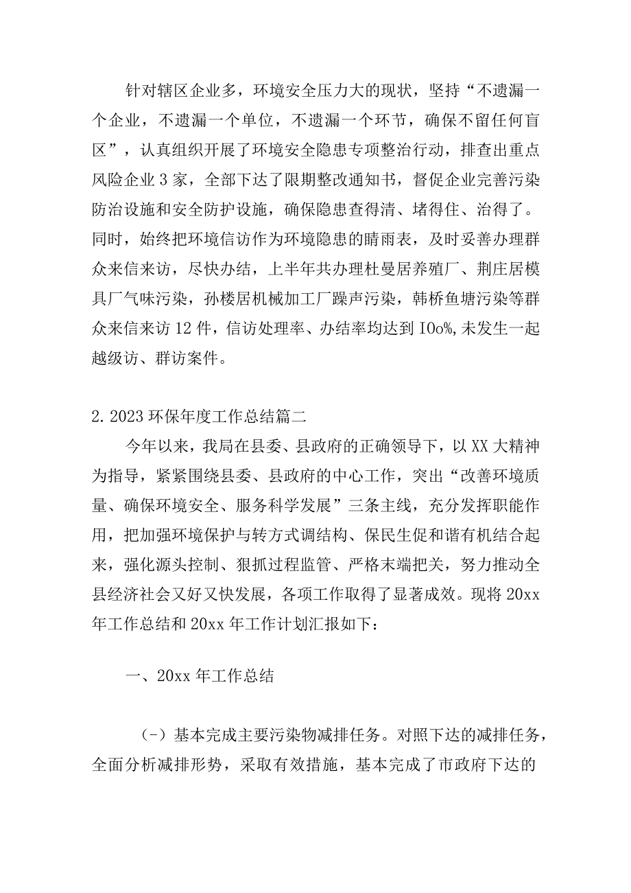 2023环保年度工作总结（分享10篇）.docx_第3页