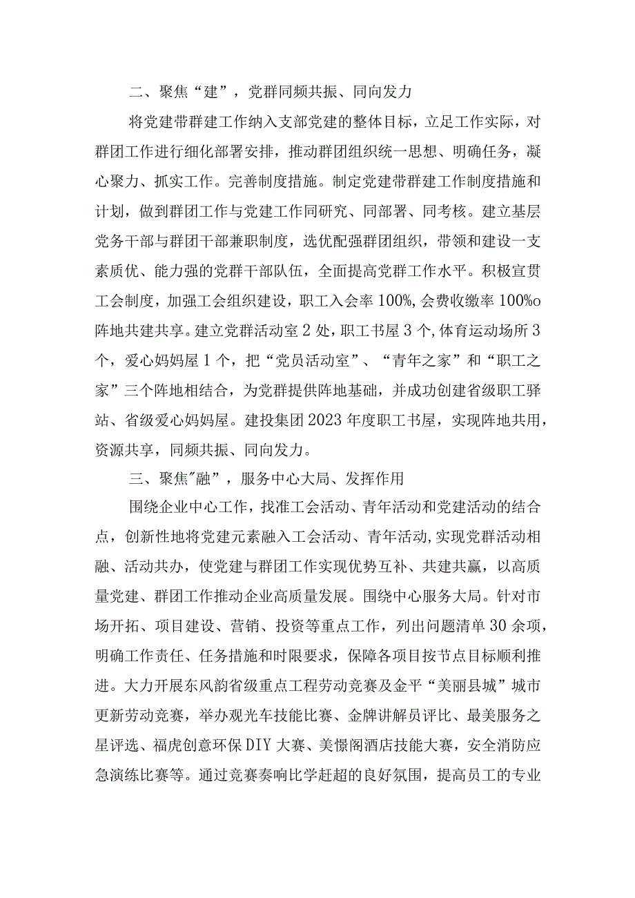 党建引领聚合力 群团同频展风采经验交流材料.docx_第2页