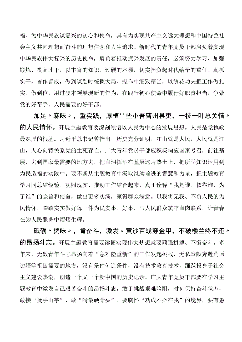 20篇合集在关于开展学习第二批主题学习教育的研讨交流材料.docx_第2页