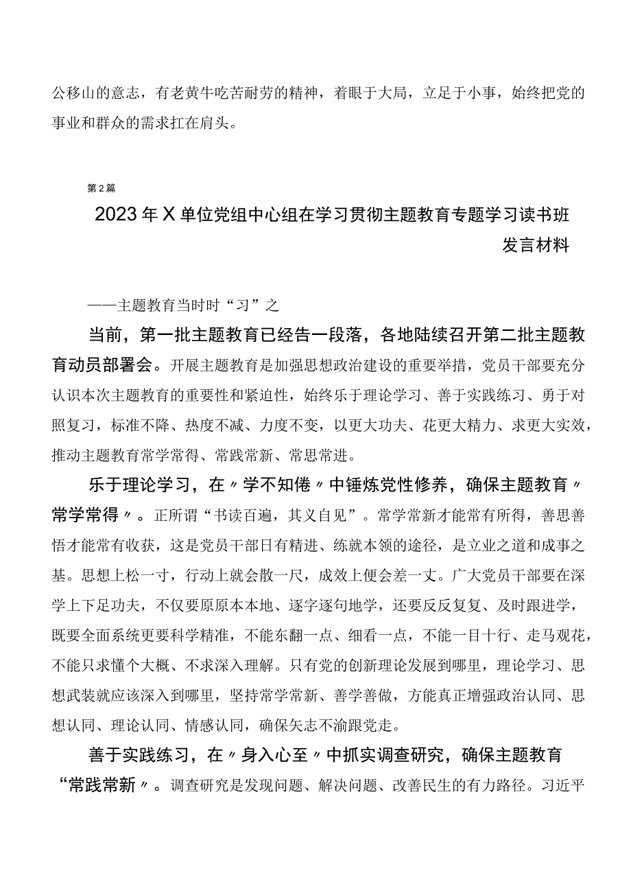 20篇合集在关于开展学习第二批主题学习教育的研讨交流材料.docx_第3页