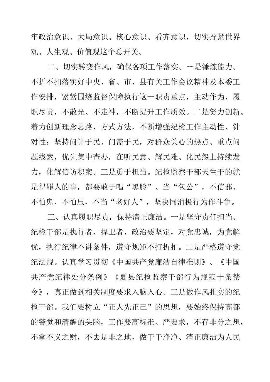 2023年优秀纪检监察干部个人工作学习心得感悟感言.docx_第2页