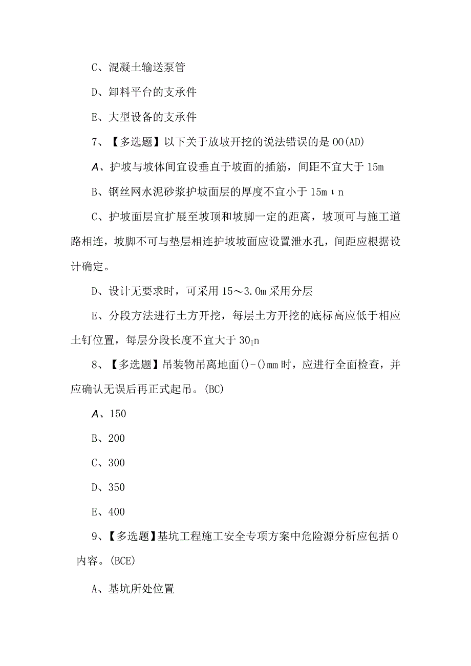 【上海市安全员A证】考试100题及答案.docx_第3页