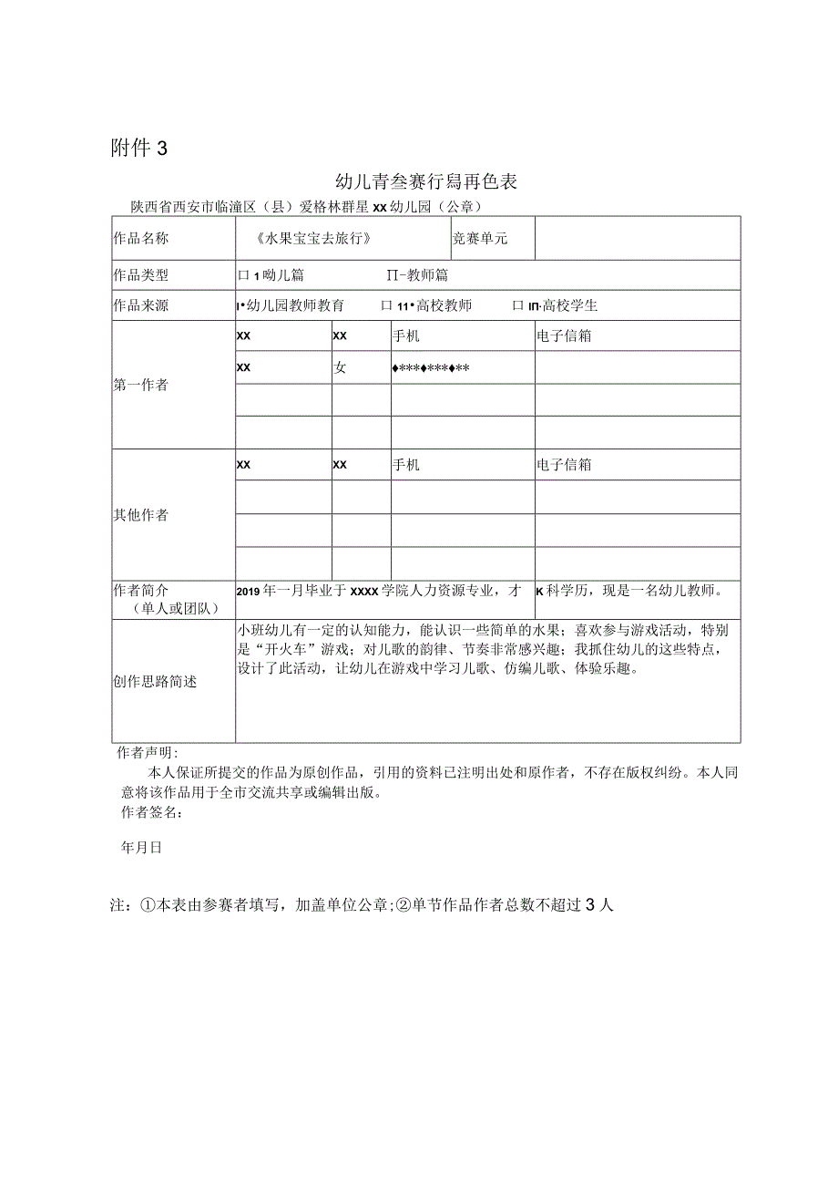 《水果宝宝去旅行》_水果宝宝去旅行+语言领域+学前+临潼区+x幼儿园+x微课公开课教案教学设计课件.docx_第1页