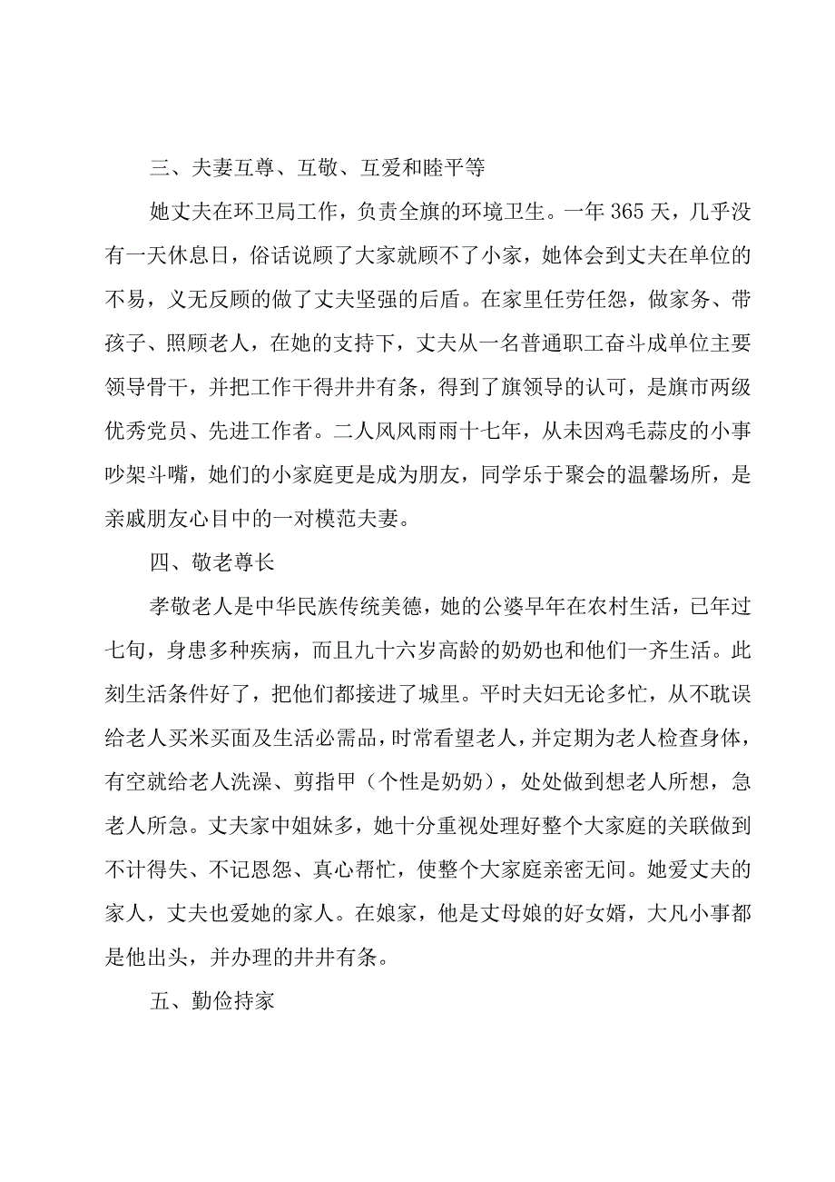 2023文明家庭事迹材料范文（25篇）.docx_第3页