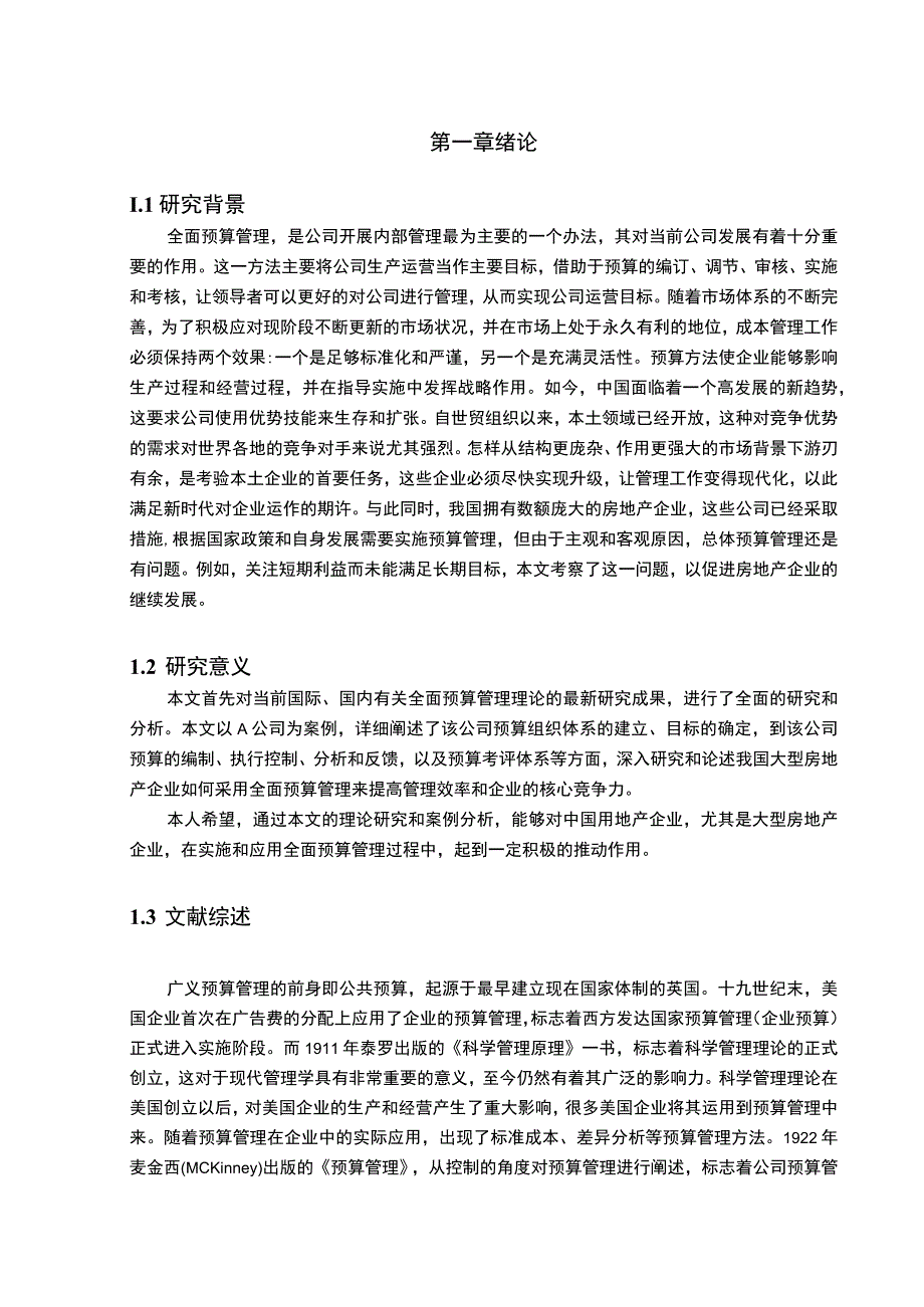 【《A企业全面预算管理研究案例》10000字（论文）】.docx_第2页