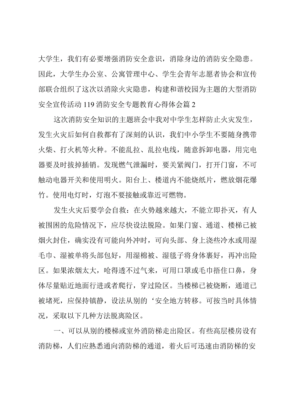 119消防安全专题教育心得体会（3篇）.docx_第2页