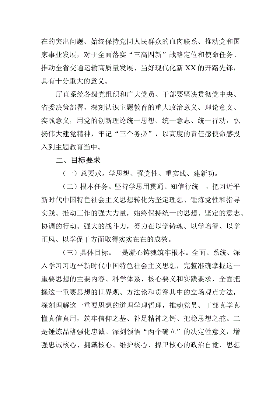 2023年深入开展学习贯彻主题教育实施方案汇编（4篇）（第2批）.docx_第3页