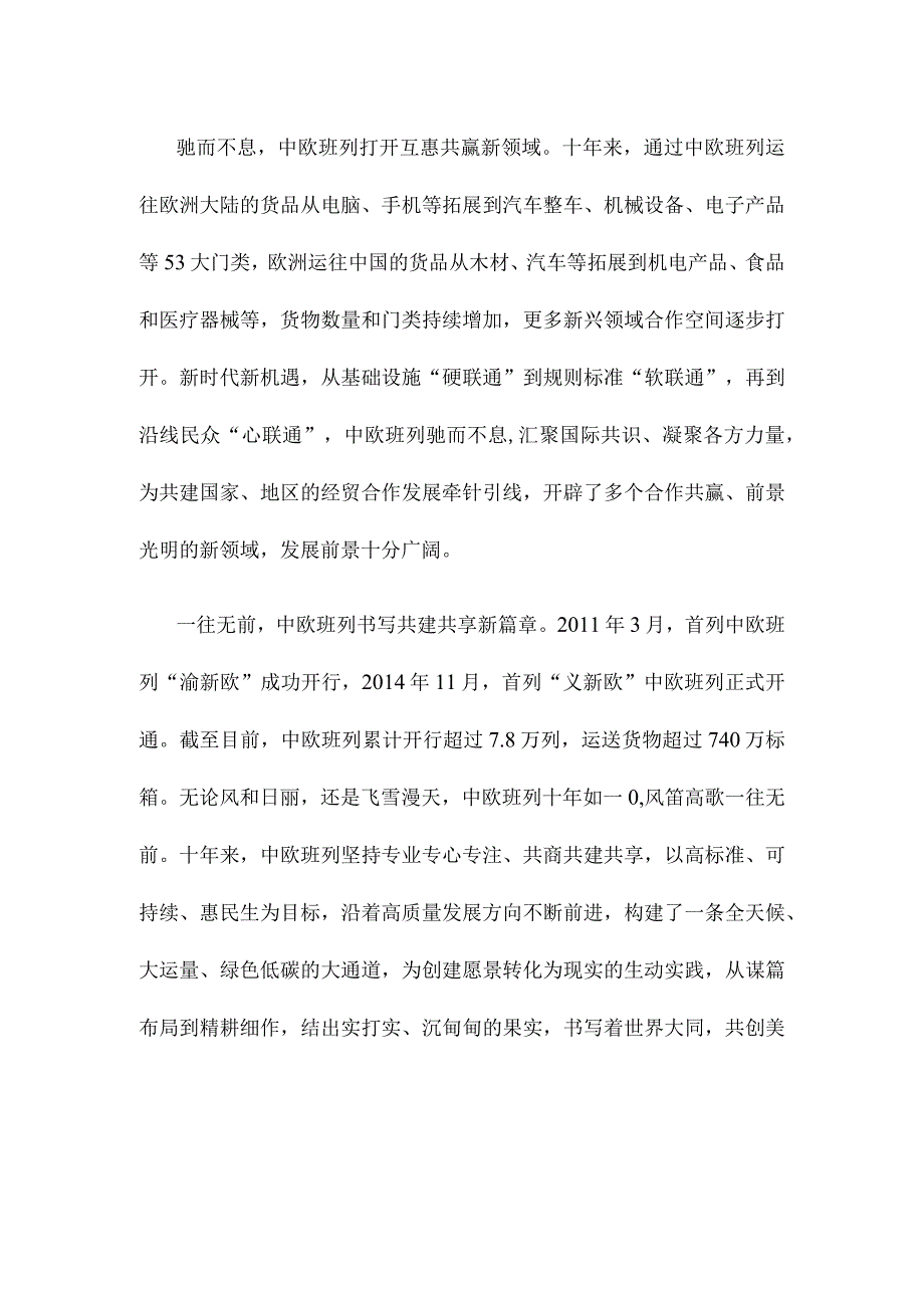 《共建“一带一路”：构建人类命运共同体的重大实践》白皮书读后心得体会.docx_第2页