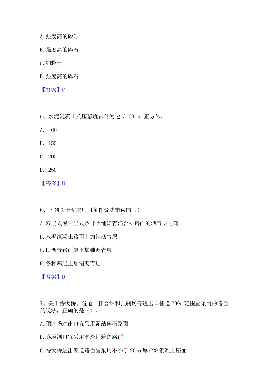 2023年二级建造师之二建公路工程实务真题练习试卷B卷附答案.docx_第2页