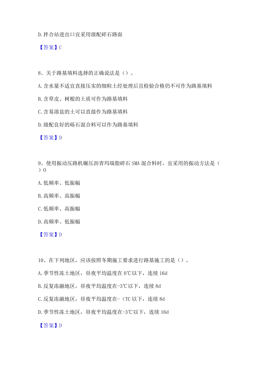 2023年二级建造师之二建公路工程实务真题练习试卷B卷附答案.docx_第3页