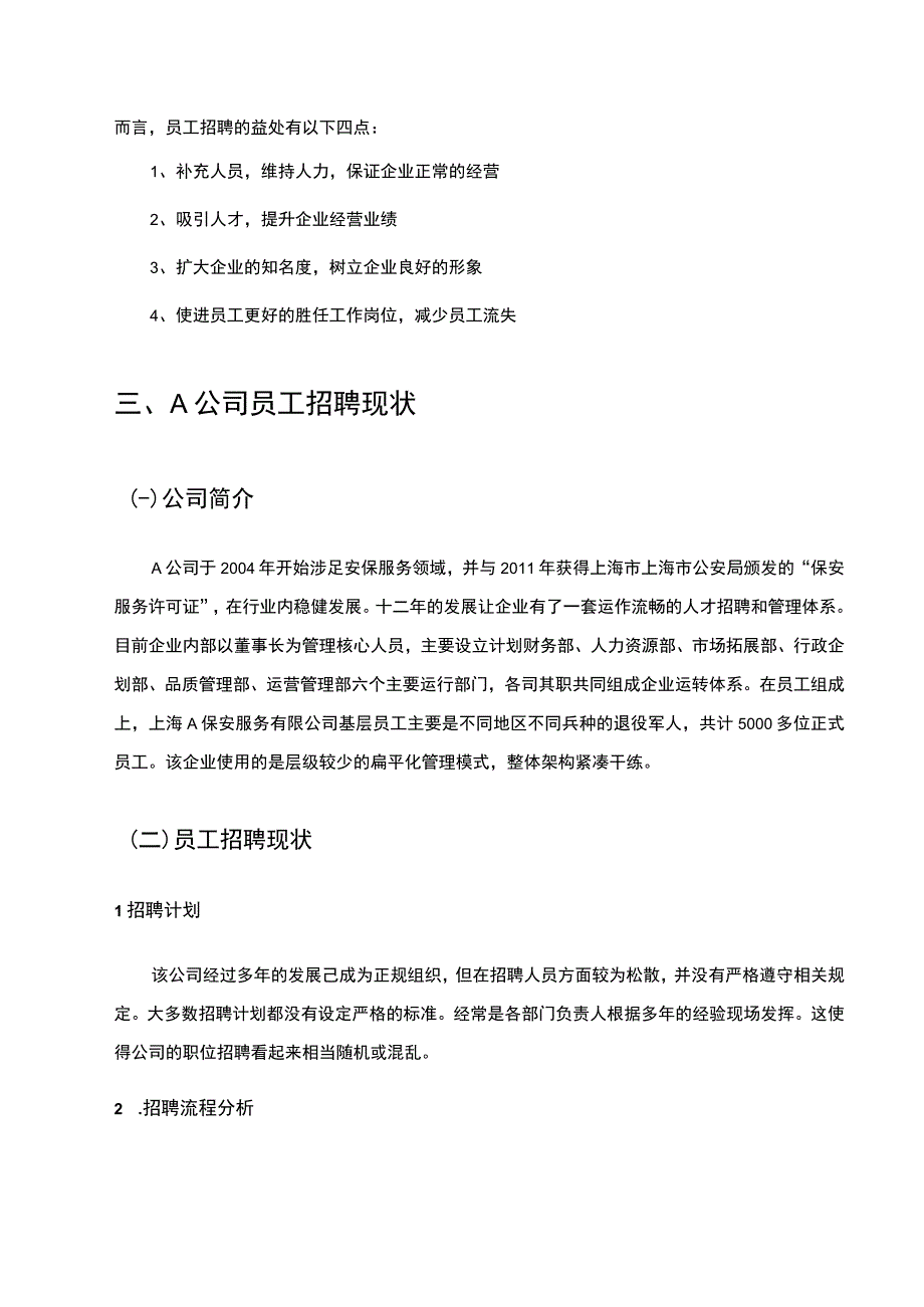 【《中小企业用工招聘问题研究案例》6000字（论文）】.docx_第3页