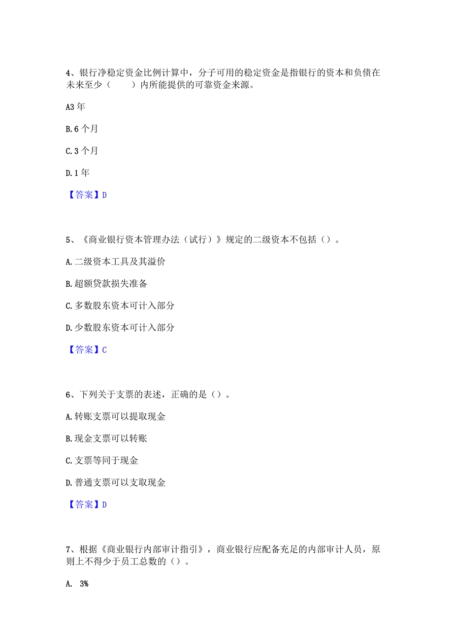 2023年中级银行从业资格之中级银行管理自我检测试卷B卷附答案.docx_第2页