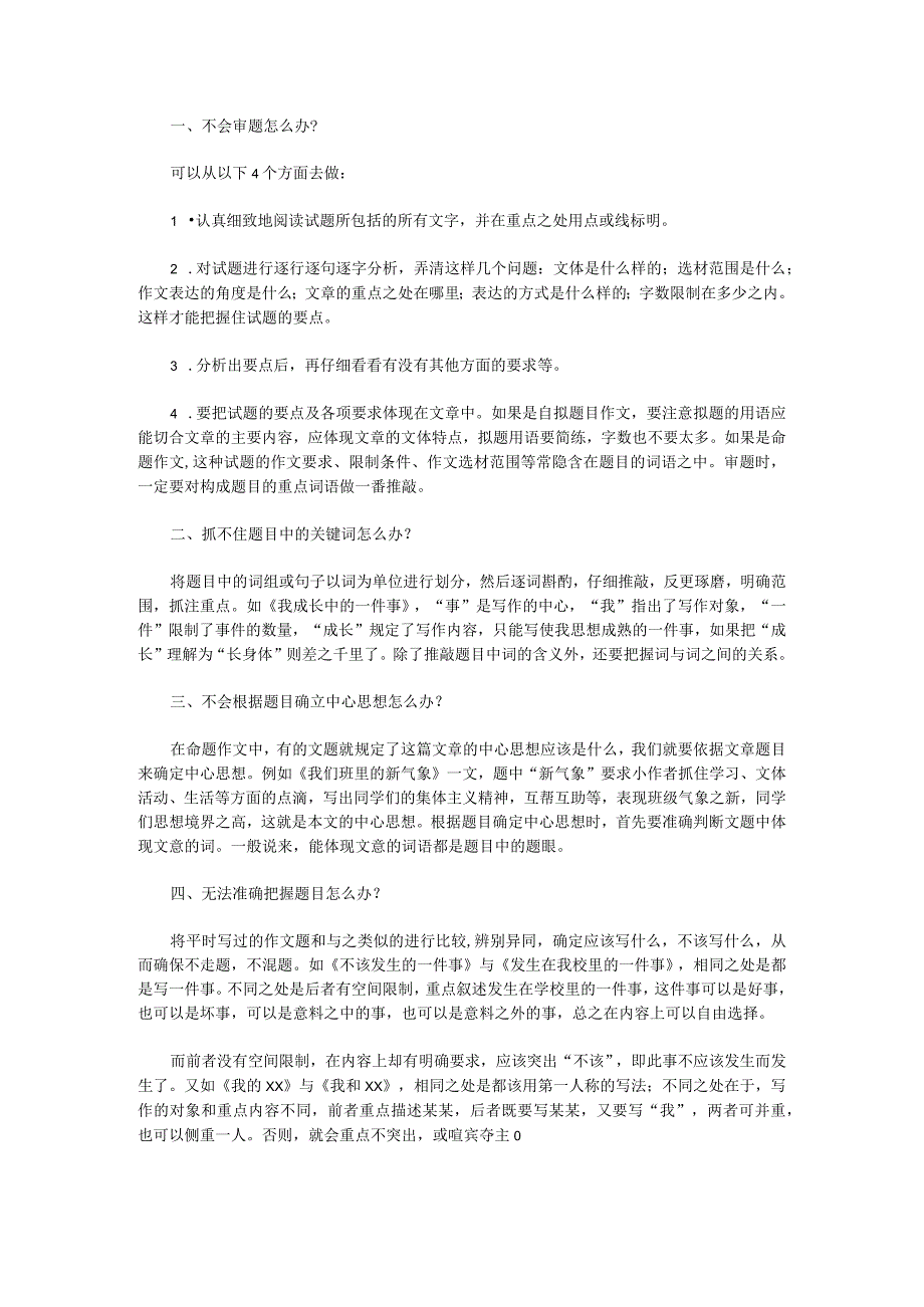 2023年初中作文：写好记叙文的35个做法.docx_第1页