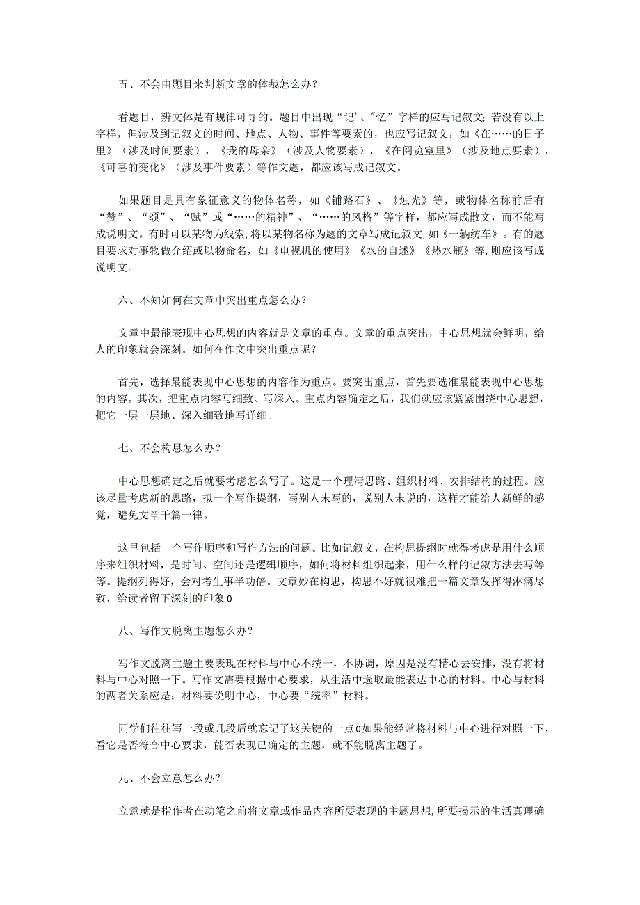 2023年初中作文：写好记叙文的35个做法.docx_第2页