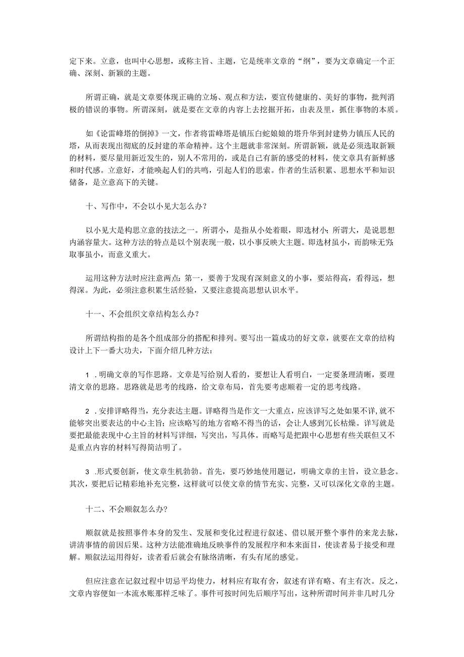 2023年初中作文：写好记叙文的35个做法.docx_第3页