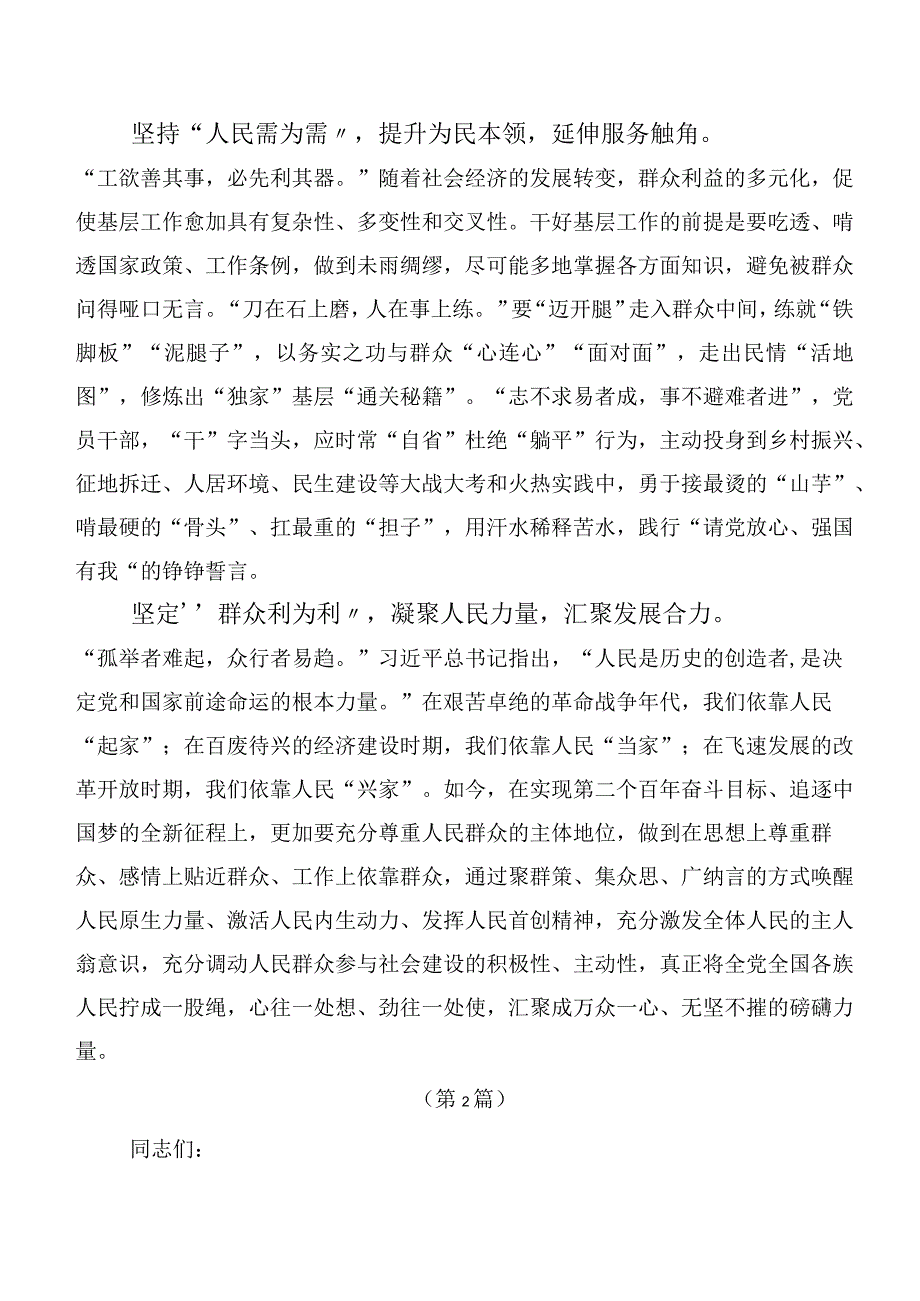 二十篇合集2023年度第二批主题教育专题学习交流发言稿.docx_第2页